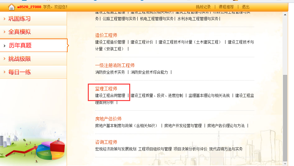 2019年监理工程师试题估分系统