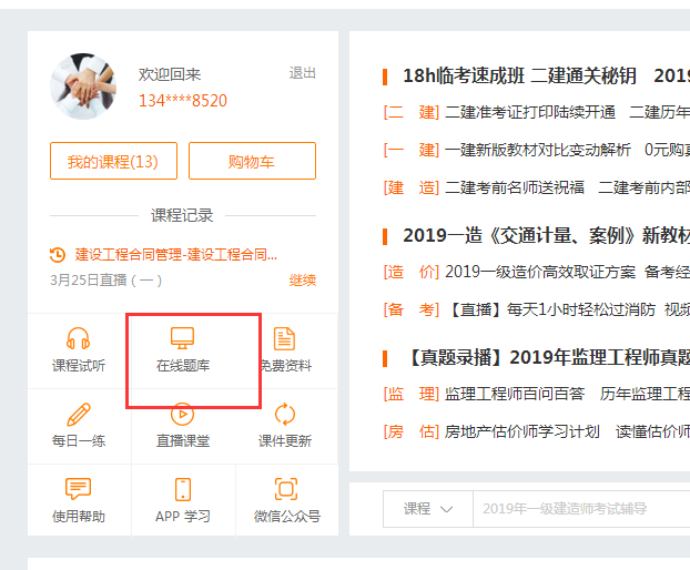 2019年监理工程师试题估分系统
