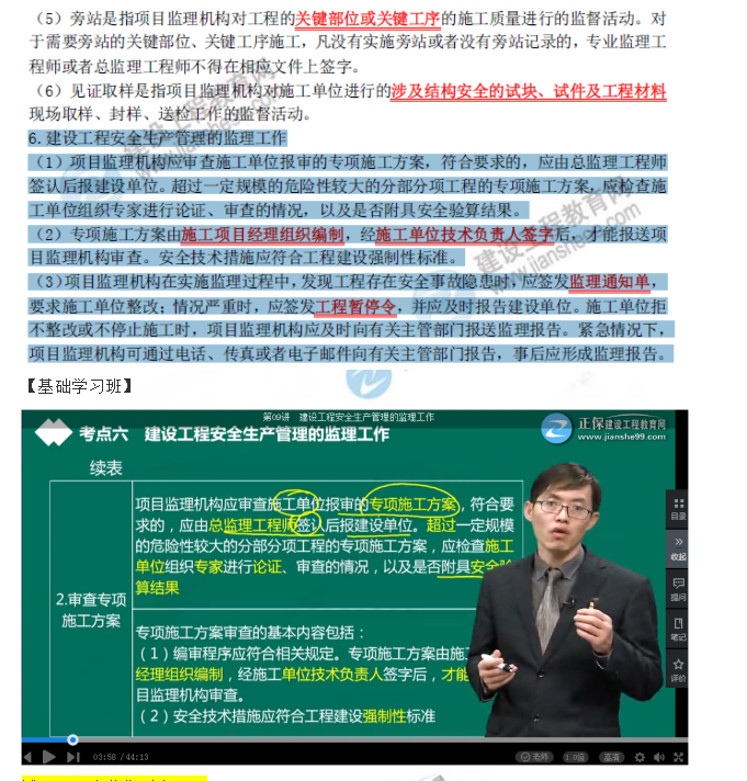 2019《建设工程监理案例分析》考点点评