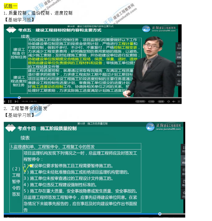 2019《建设工程监理案例分析》考点点评