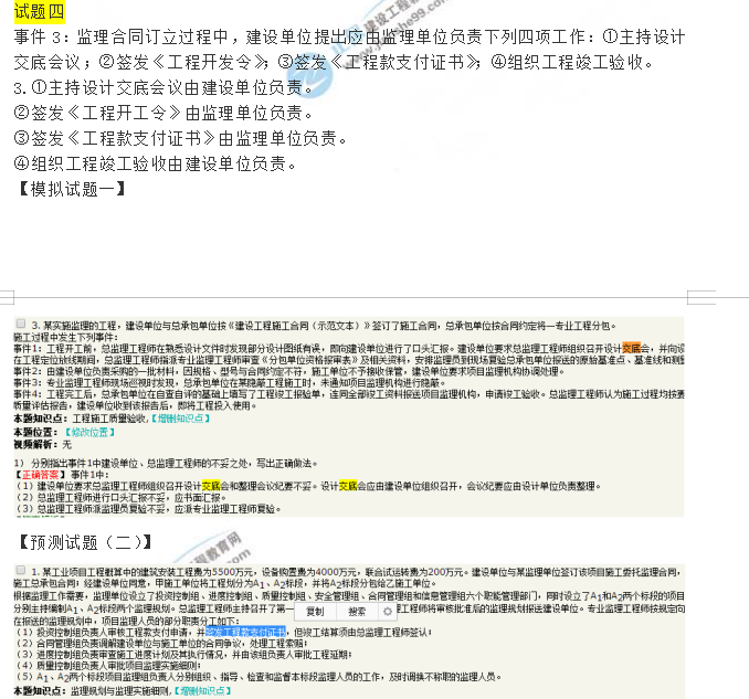 2019《建设工程监理案例分析》考点点评