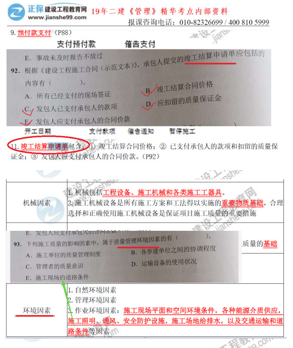 2019年二级建造师施工管理考试考情分析