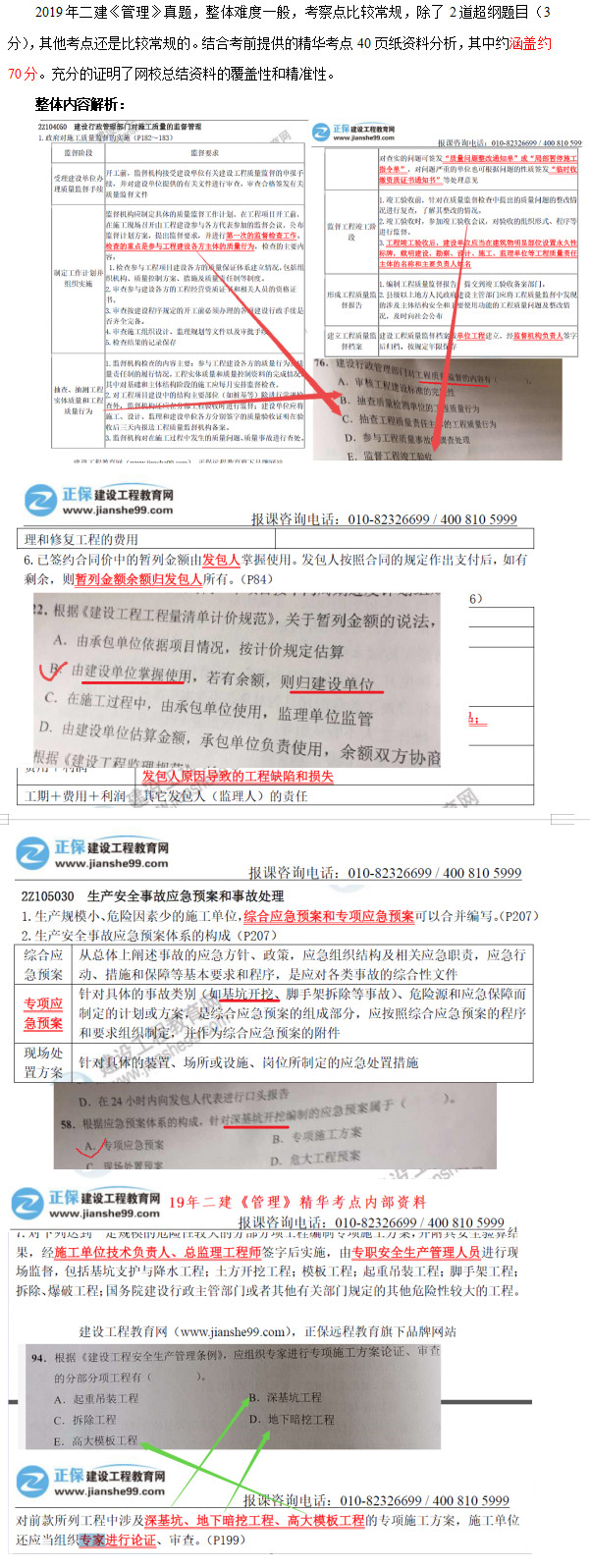 2019年二级建造师施工管理考试考情分析