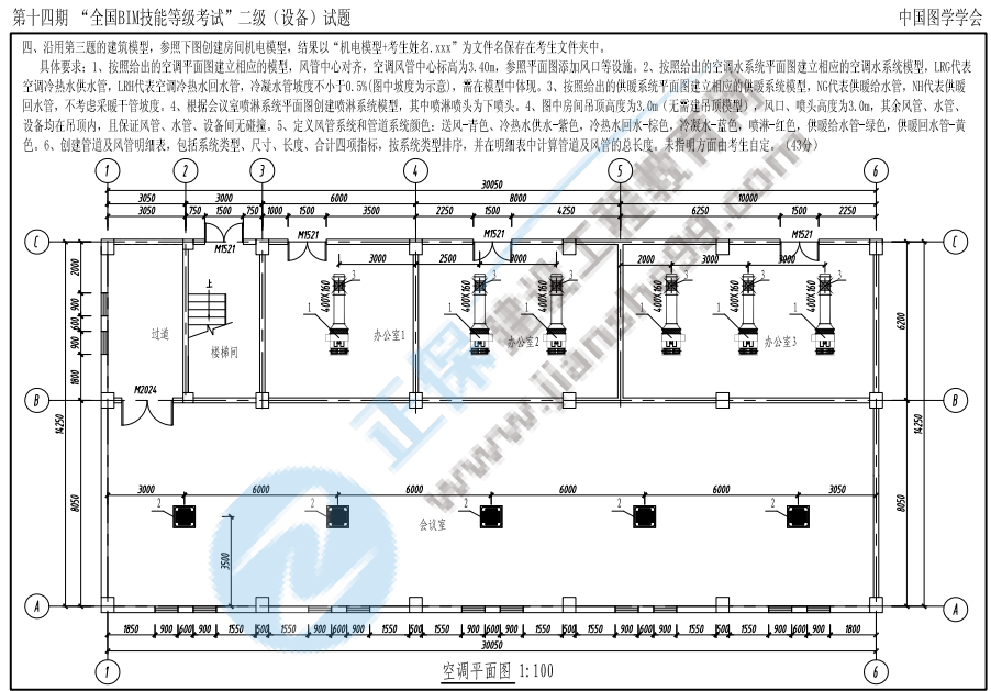 第十四期BIM试题