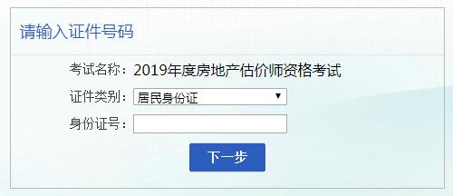 安徽2019年房地产估价师考试报名入口