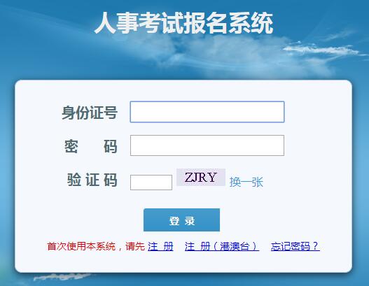 海南2019年房地产估价师考试报名入口