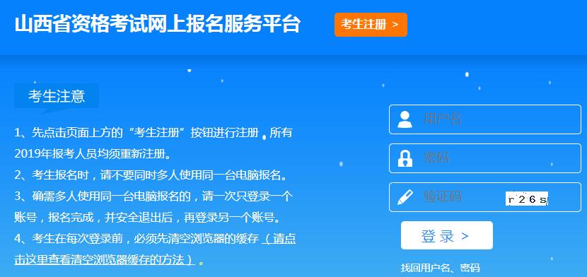 山西2019年房地产估价师考试报名入口