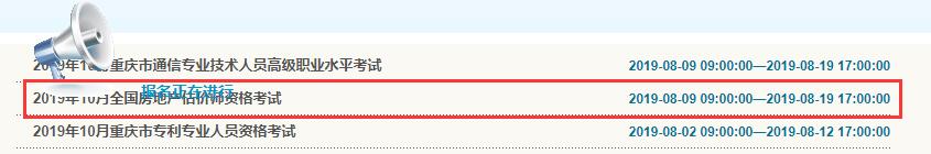 重庆2019年房地产估价师考试报名入口