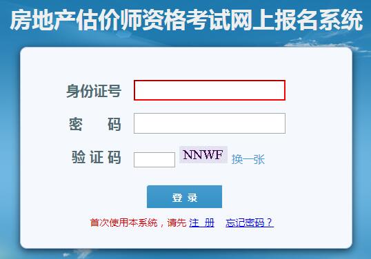 河北2019年房地产估价师报名入口