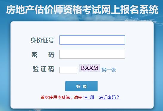 山东2019年房地产估价师考试报名入口