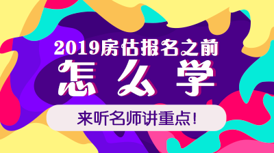 2019年房地产基本制度与政策必会知识点1