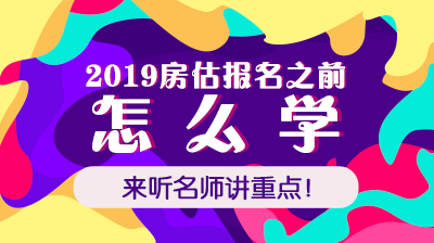 2019年房地产基本制度与政策必会知识点2