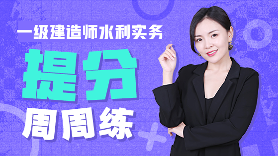 2019年一建机电实务刷题训练营