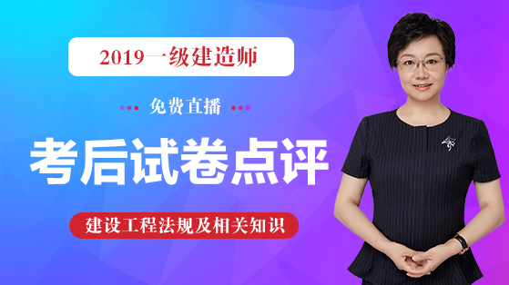 2019一建《建设工程法规及相关知识》试题解析
