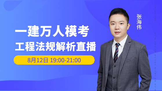 2021一建工程法规模考解析