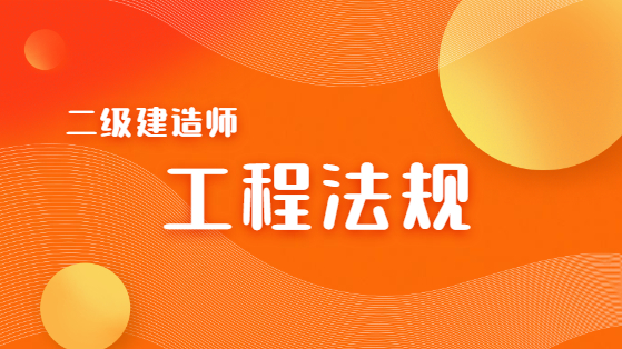 2018二建法规考后试题解析