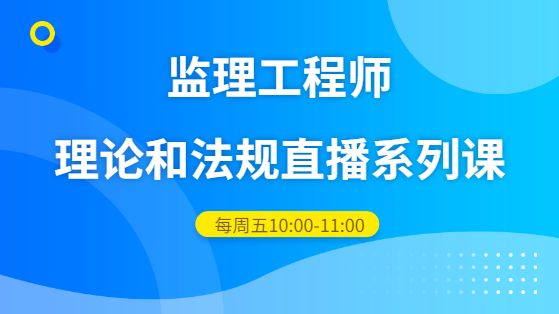 理论和法规直播系列课：招投标相关知识