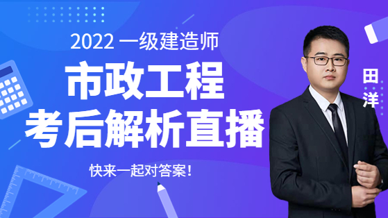 2022年一建市政工程考后解析