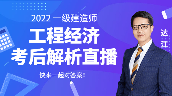 2022年一建工程经济考后解析