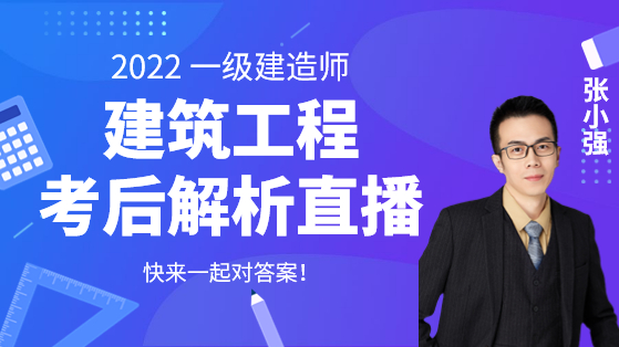 2022年一建建筑工程考后解析