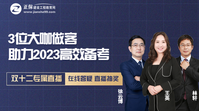王英、林轩、徐云博三位大咖做客，助力2023高效备考