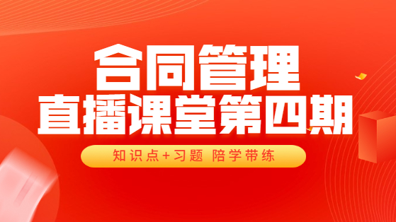 合同管理直播系列课：标准招标文件“标准”在哪里