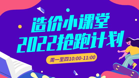 造价小课堂：时间就是财富之资金的时间价值及其计算、等值计算