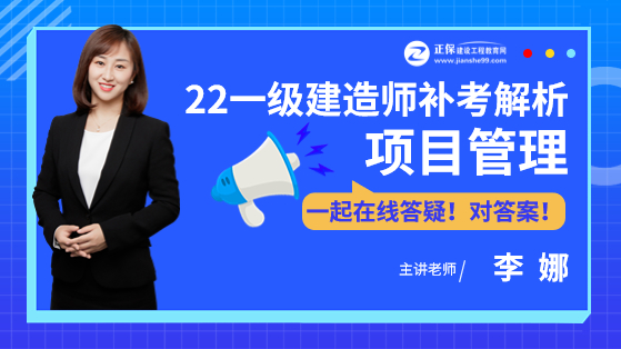 2022年一建项目管理考后解析（补考）