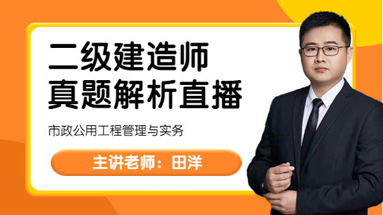 2023年二建市政实务真题解析（两天三科）