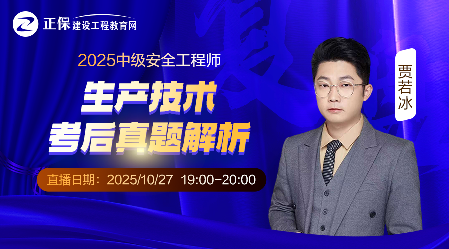 2025安全工程师《生产技术》-考后真题解析