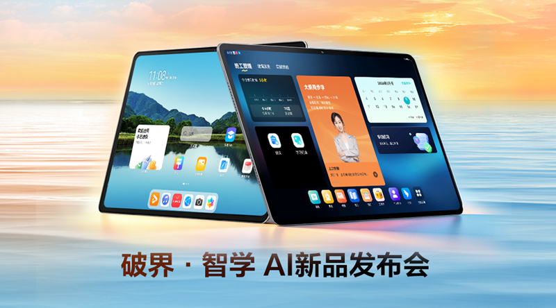 “破界·智学”-AI新品发布会