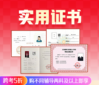 实用证书