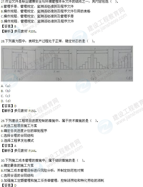 2012一级建造师《项目管理》试题及答案