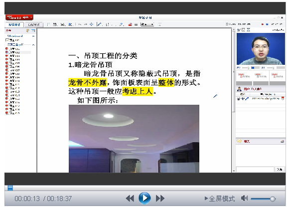 【微视频】和“单眼皮”一起来学习之：吊顶工程施工技术