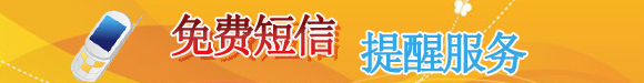 2012年造价工程师考试成绩查询免费短信提醒服务