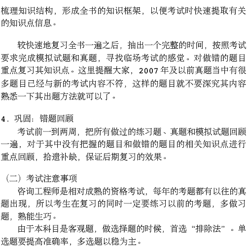 咨询工程师学习方法与考试技巧