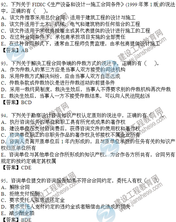 2011年咨询工程师考试工程咨询概论试题及答案