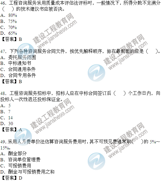 2011年咨询工程师考试工程咨询概论试题及答案