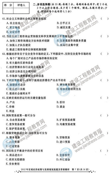 2012年咨询工程师考试宏观经济政策与发展规划试题及答案