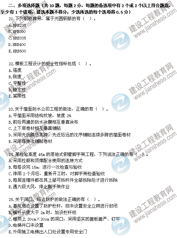 2012年6月二级建造师试题答案详解《建筑工程管理与实务》（21-25）