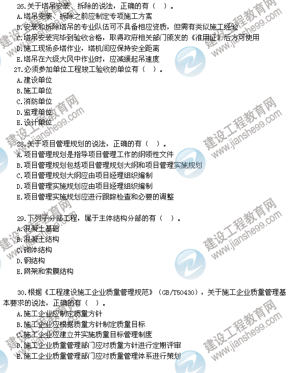 2012年6月二级建造师试题答案详解《建筑工程管理与实务》（26-30）