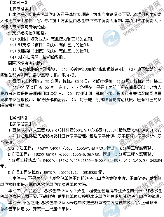 2012年6月二级建造师试题答案详解《建筑工程管理与实务》（案例三、四）