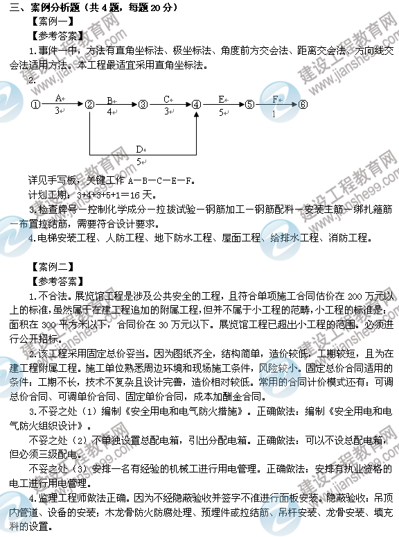 2012年6月二级建造师试题答案详解《建筑工程管理与实务》（案例一、二）