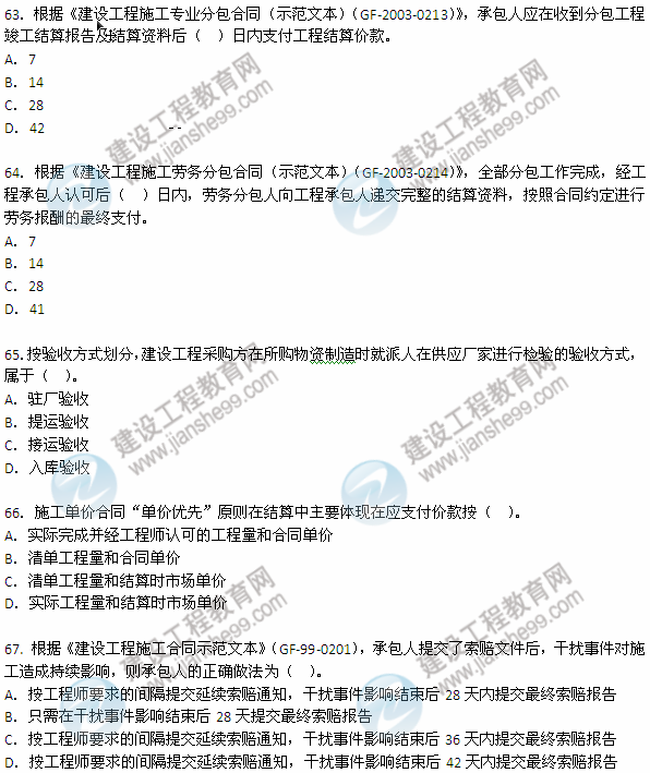 2012年6月二级建造师《施工管理》试题（63-67）