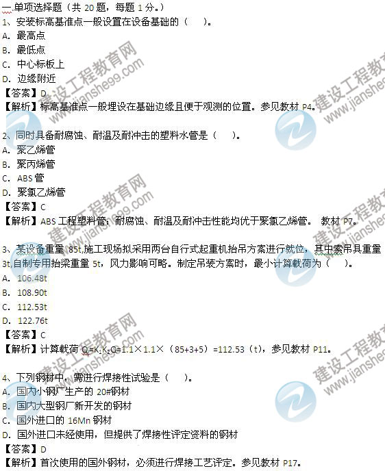 2013年二级建造师考试《机电工程管理与实务》试题及答案解析