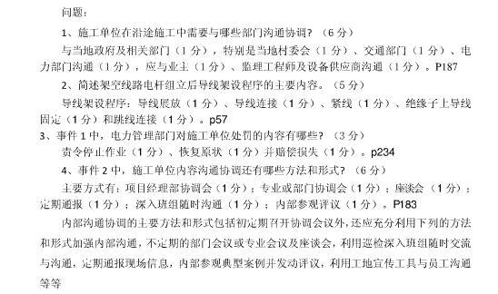 2013年二级建造师考试《机电管理与实务》试题案例分析题第2题