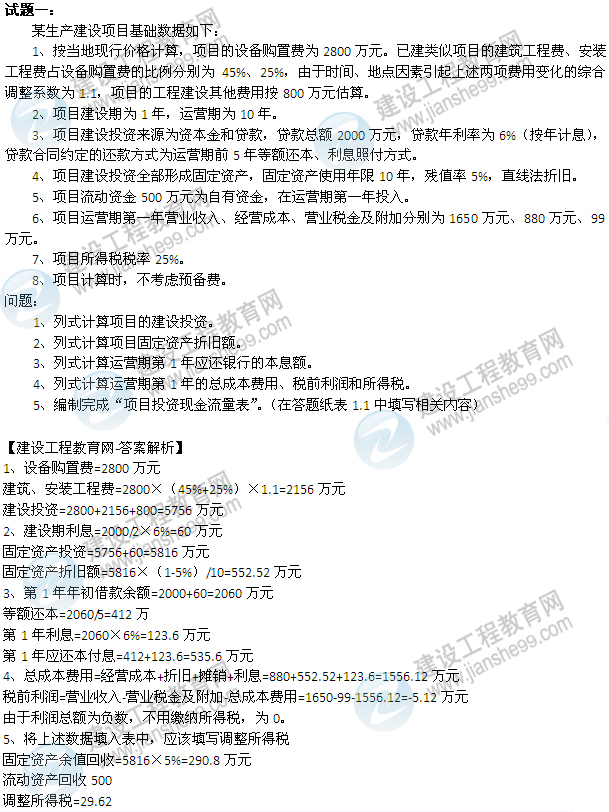 2013年造价工程师《建设工程造价案例分析》试题及答案