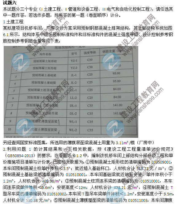 2013年造价工程师《案例分析》第6试题及答案解析