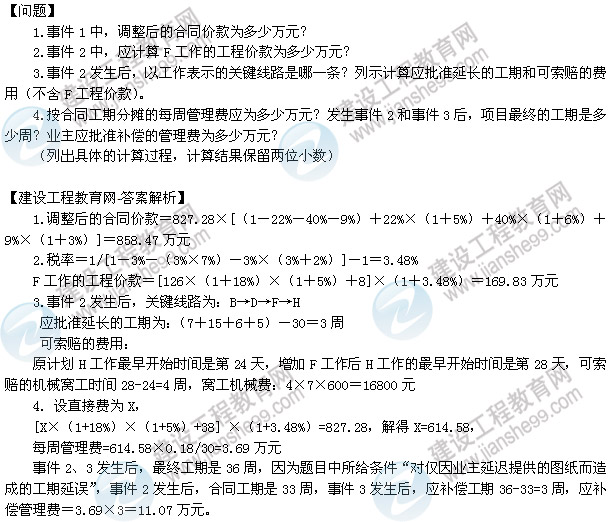 2013年造价工程师《案例分析》第4题试题及答案解析