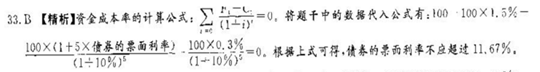 2012年咨询工程师考试《项目决策分析与评价》试题单选题第33题